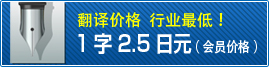 1字2.5日元～(会员价格)