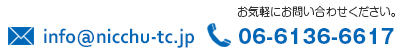 お問い合わせは 06-4977-0997 まで